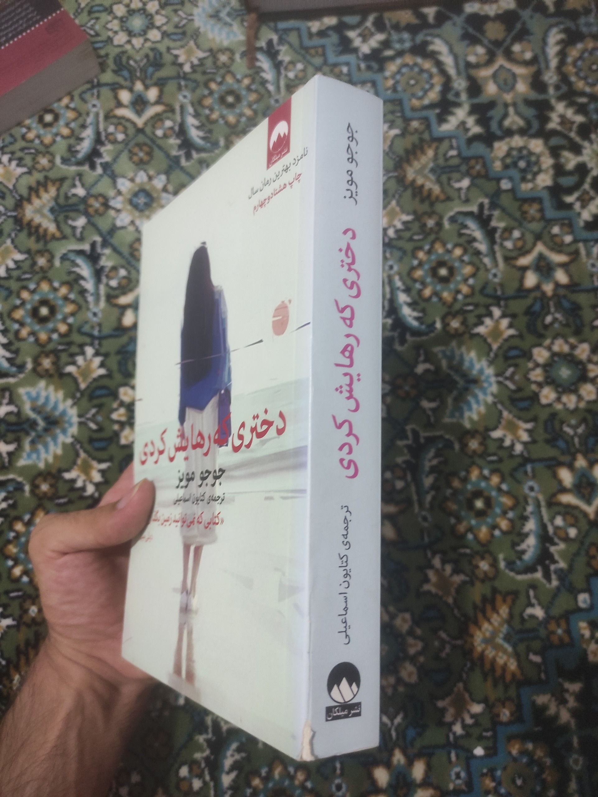 دختری که رهایش کردی