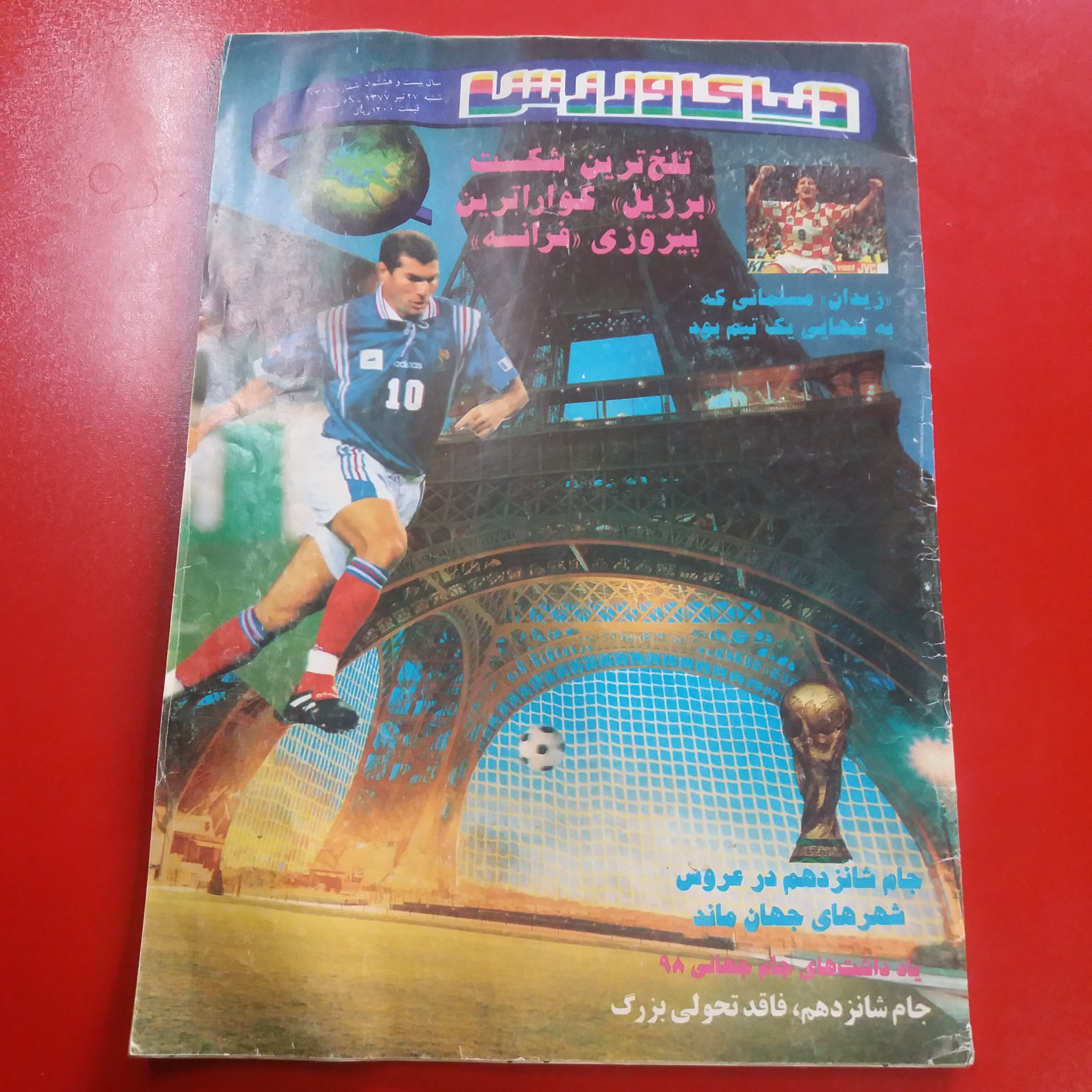 مجله دنیای ورزش | شماره 1318 | پوستر فرانسه
