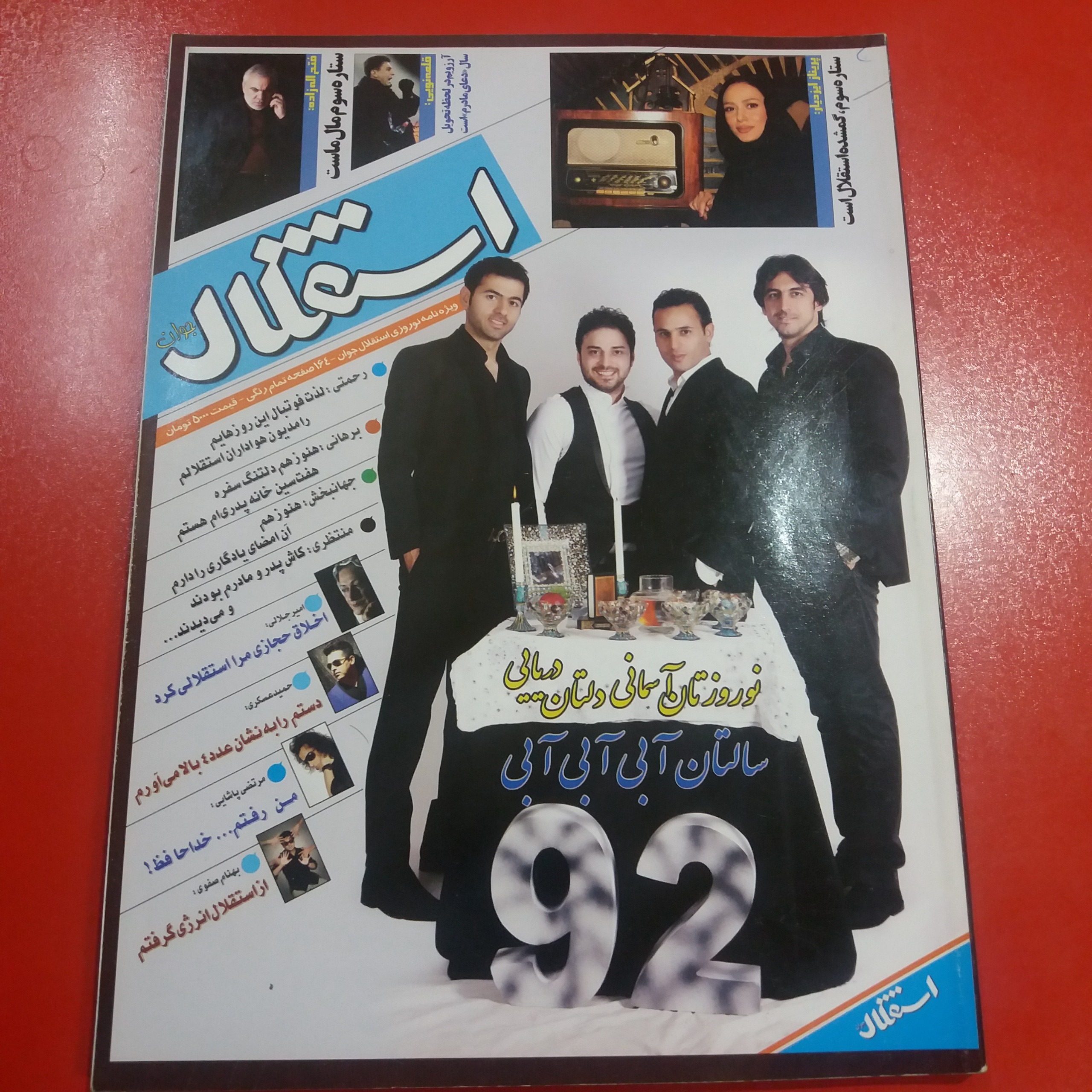 مجله استقلال جوان | ویژه نوروز 1392 | تمام گلاسه