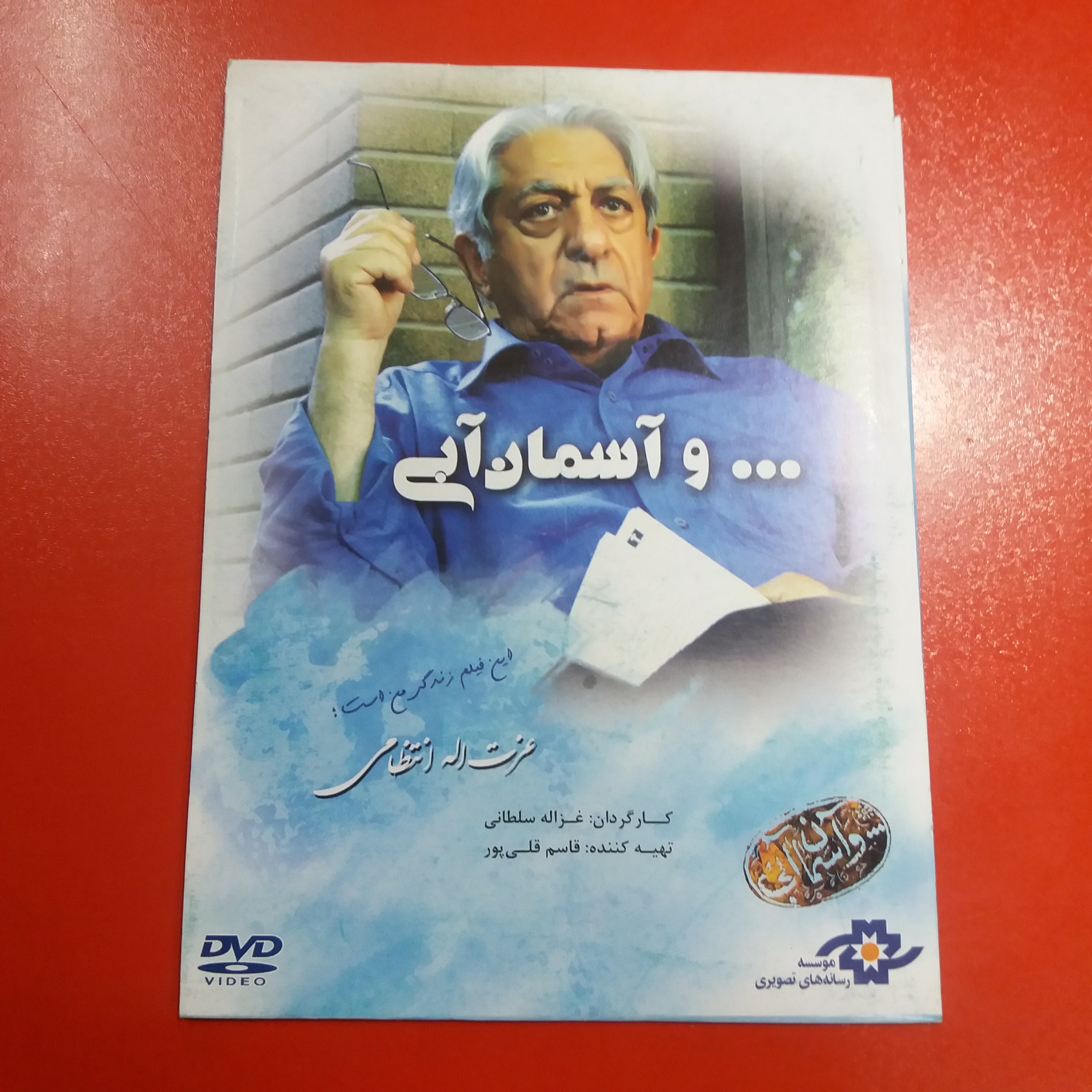 فیلم ...و آسمان آبی | اورجینال | عزت انتظامی