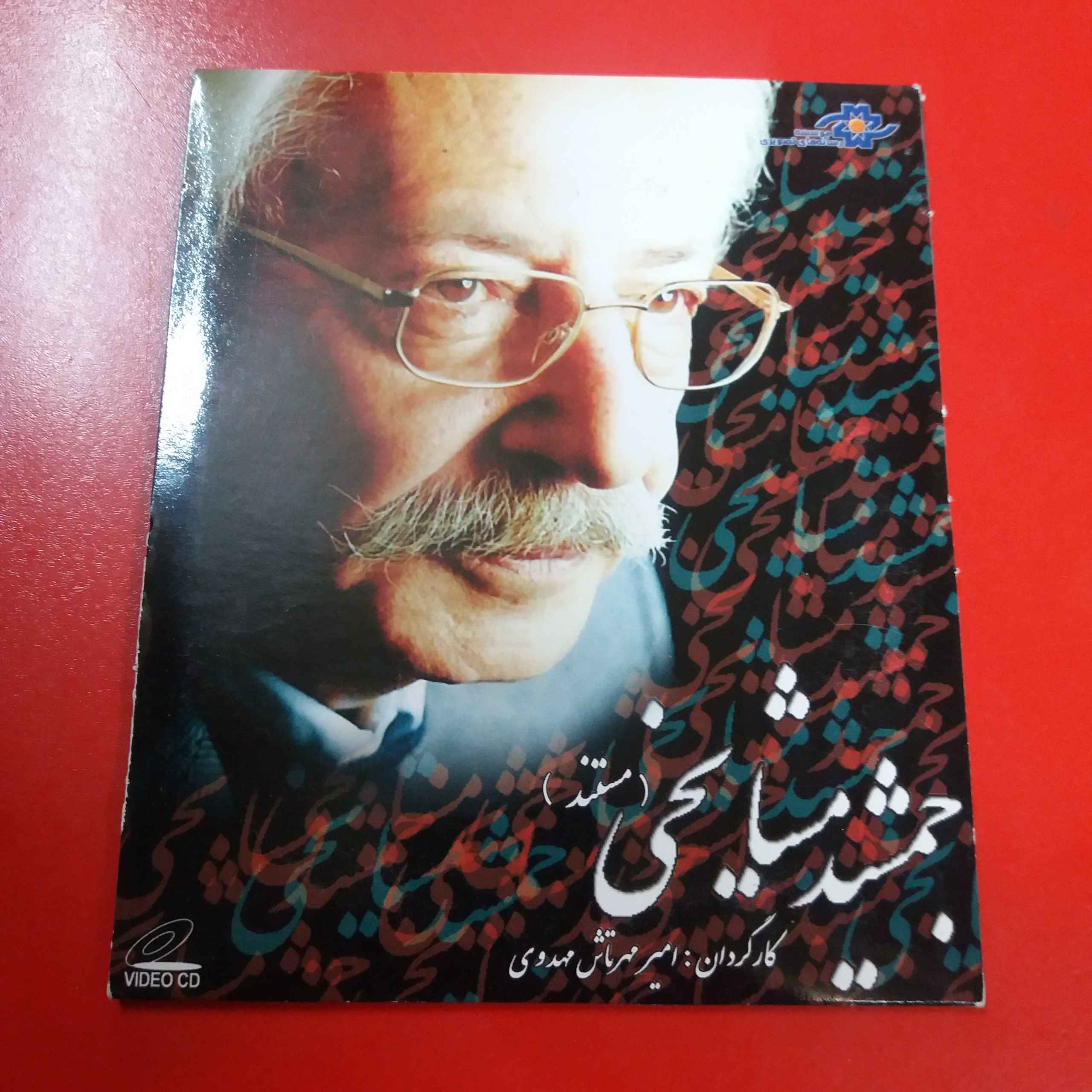 مستند جمشید مشایخی | اورجینال | پلمپ