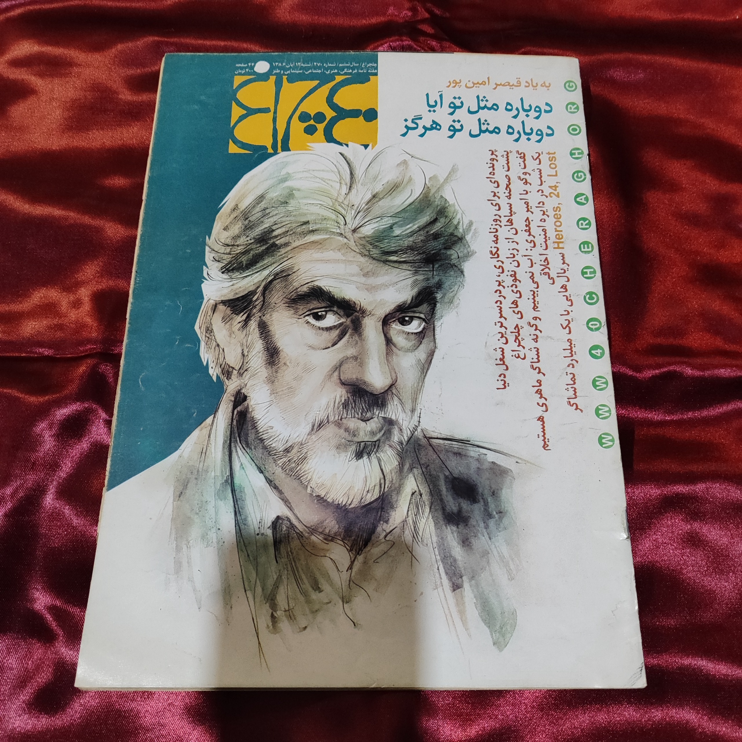 مجله چلچراغ | شماره 270 | آبان 1386