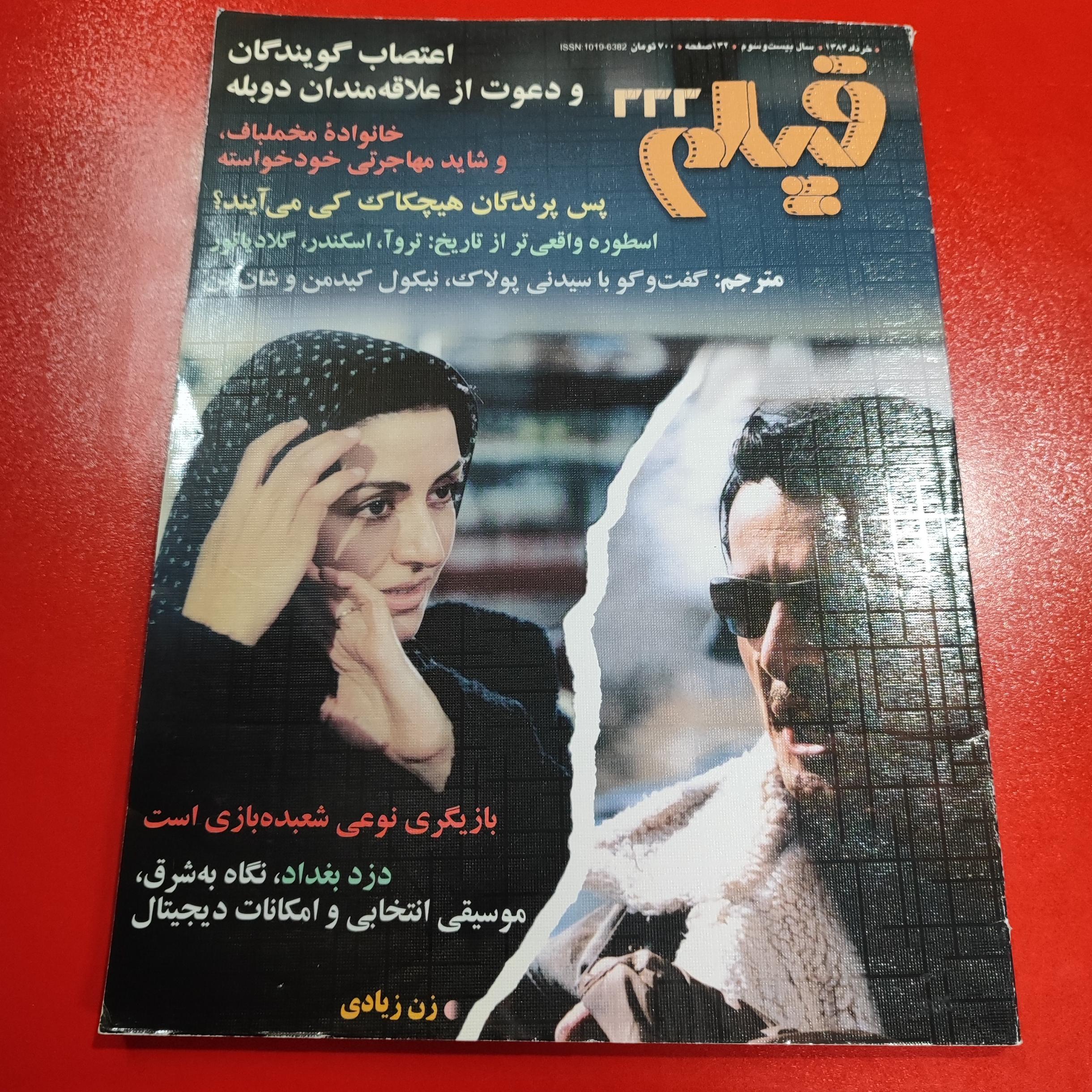 مجله فیلم | شماره 333