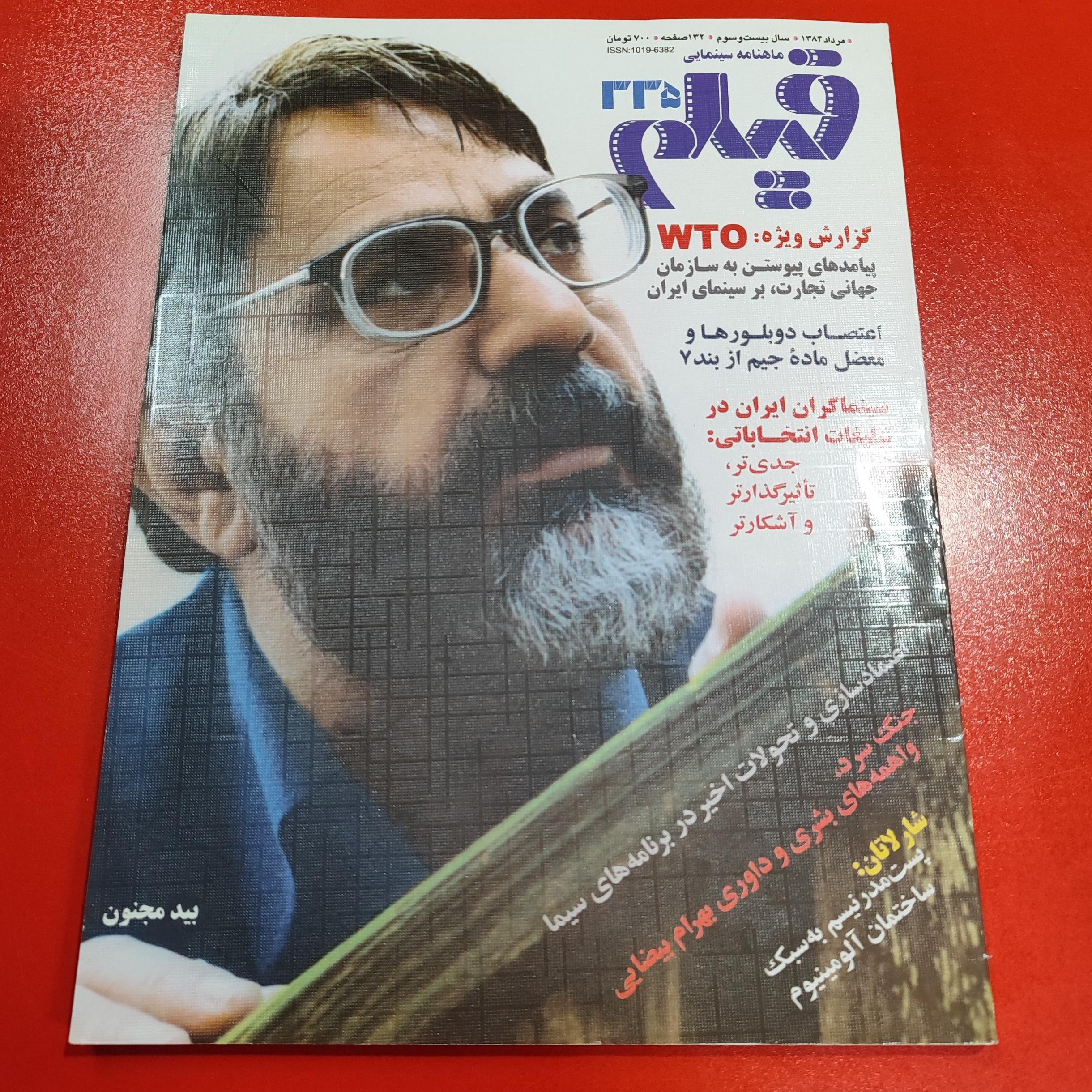 مجله فیلم | شماره 335