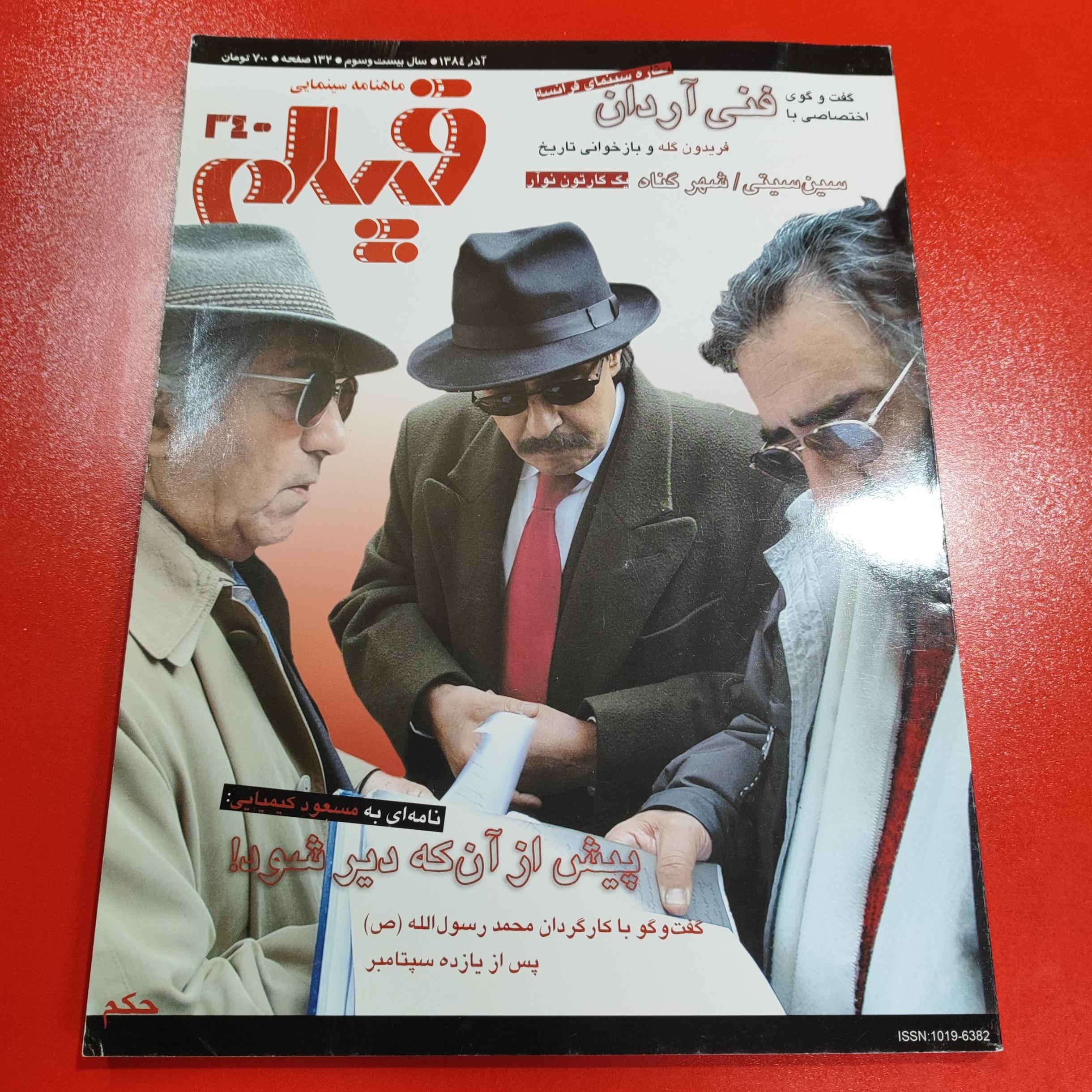 مجله فیلم | شماره 340