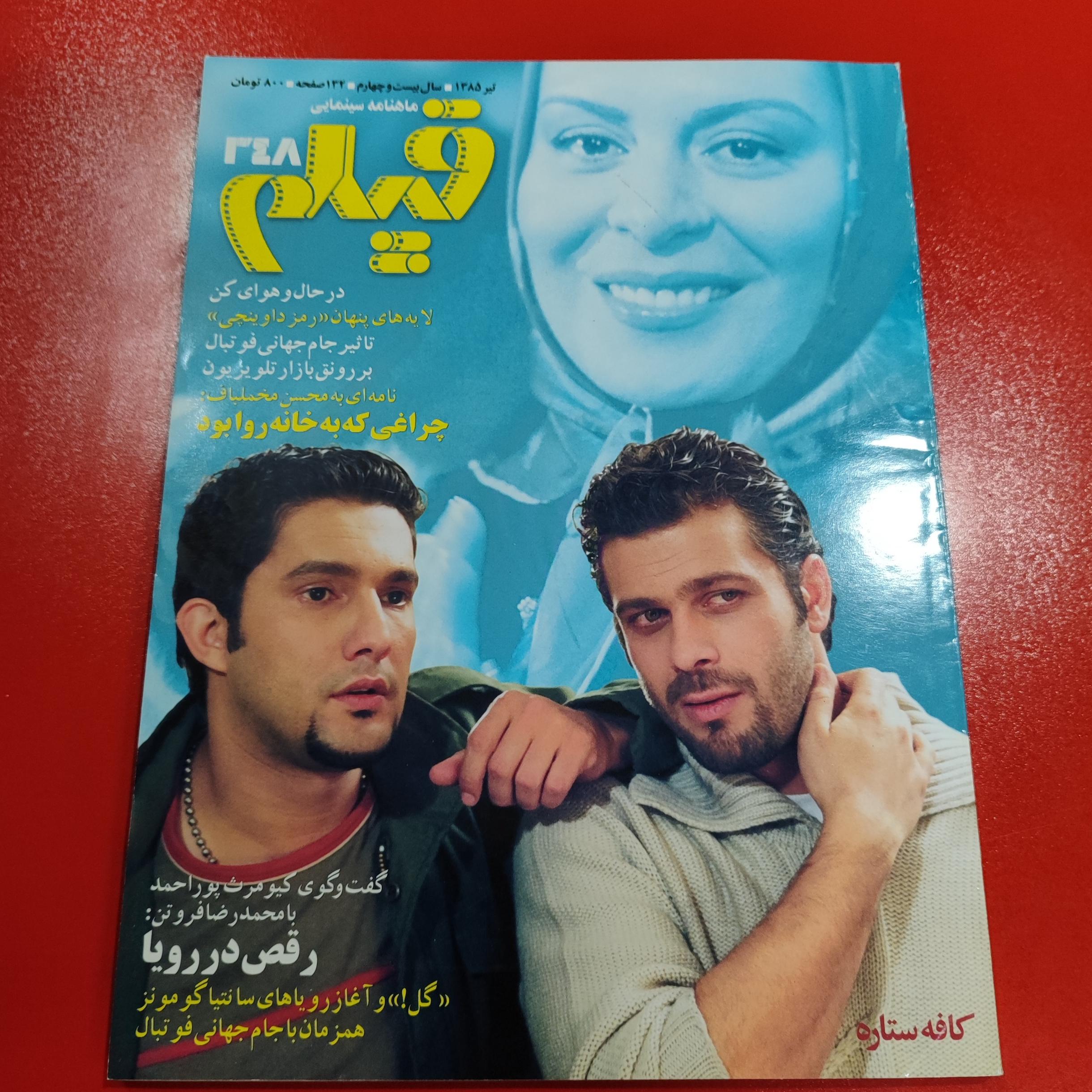 مجله فیلم | شماره 348