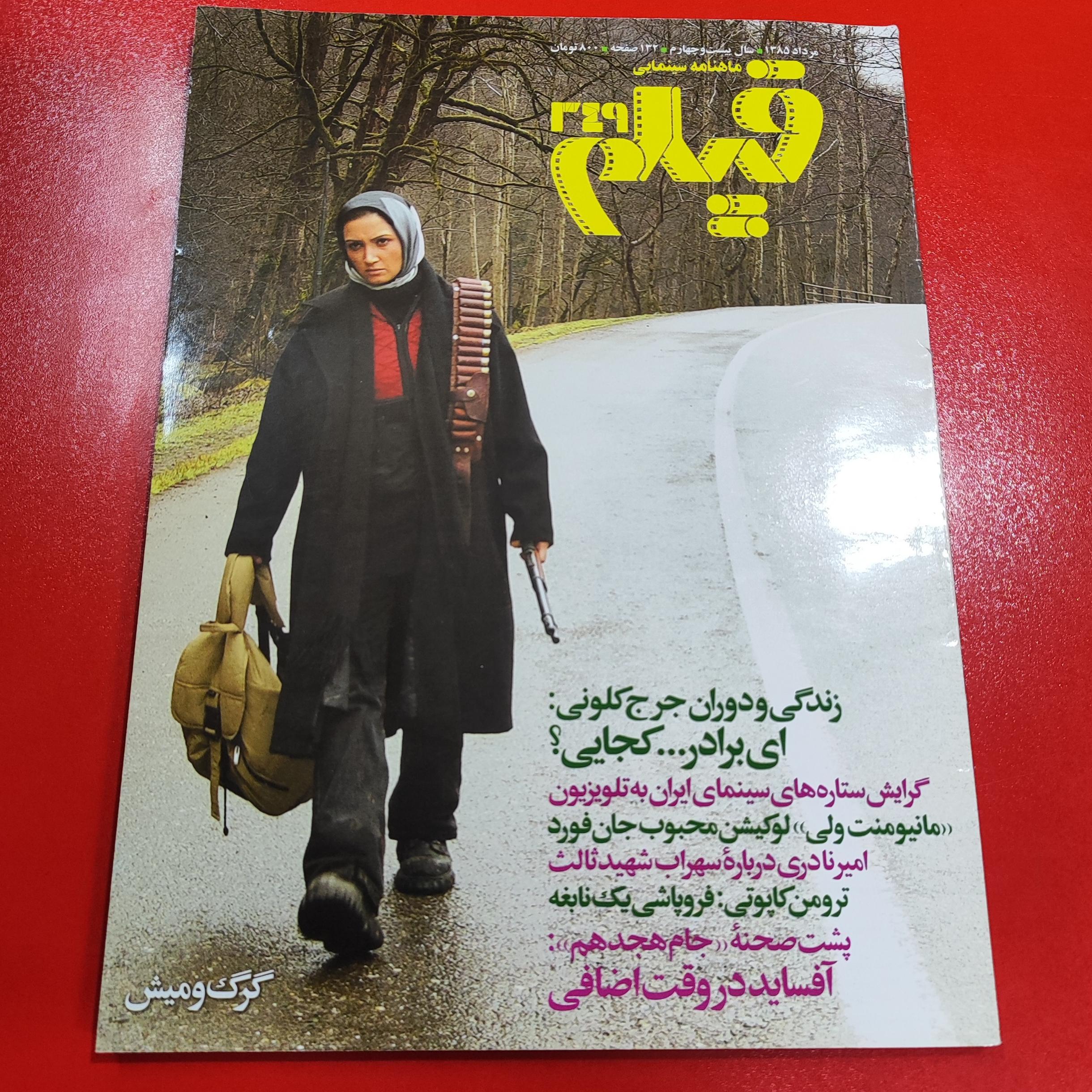 مجله فیلم | شماره 349