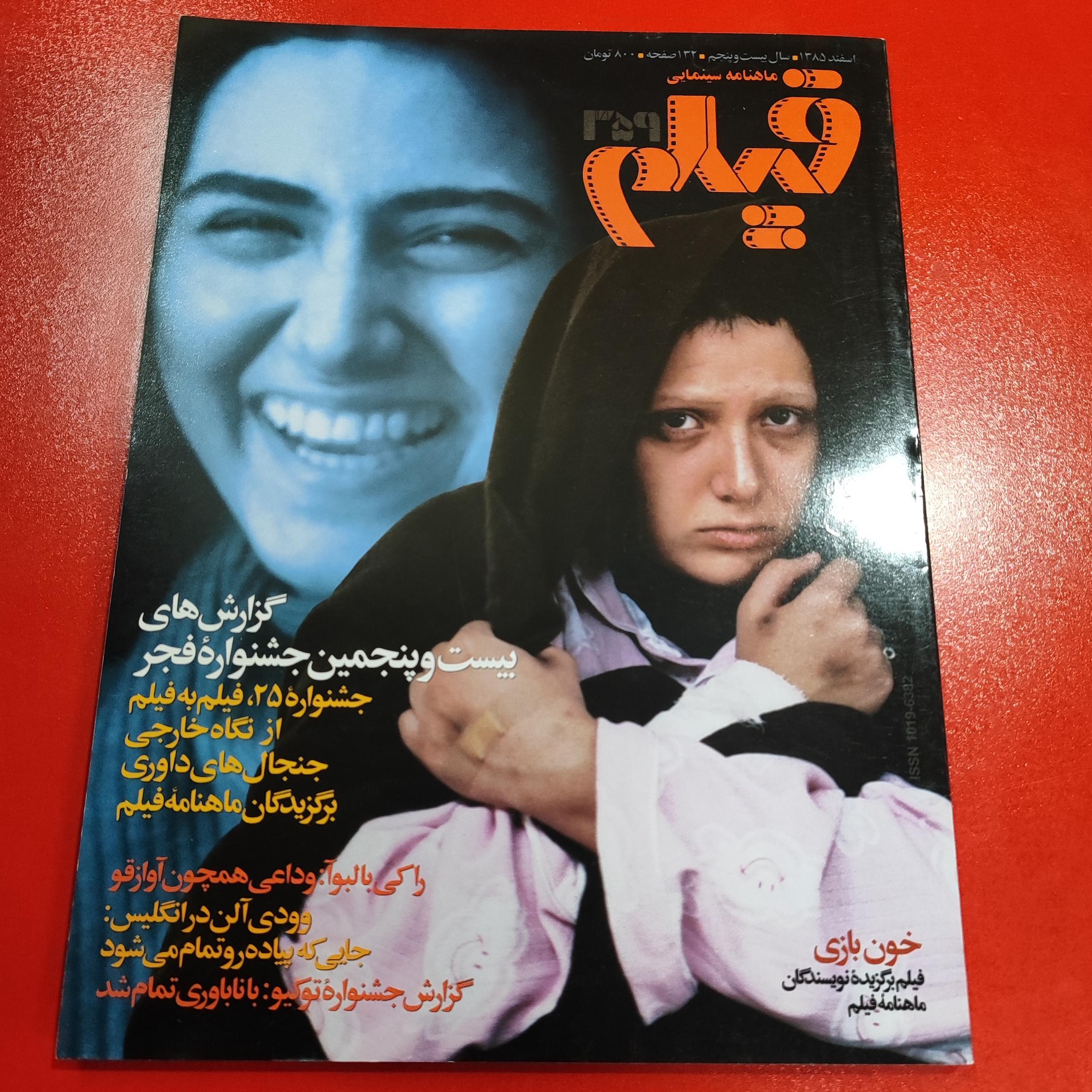 مجله فیلم | شماره 359