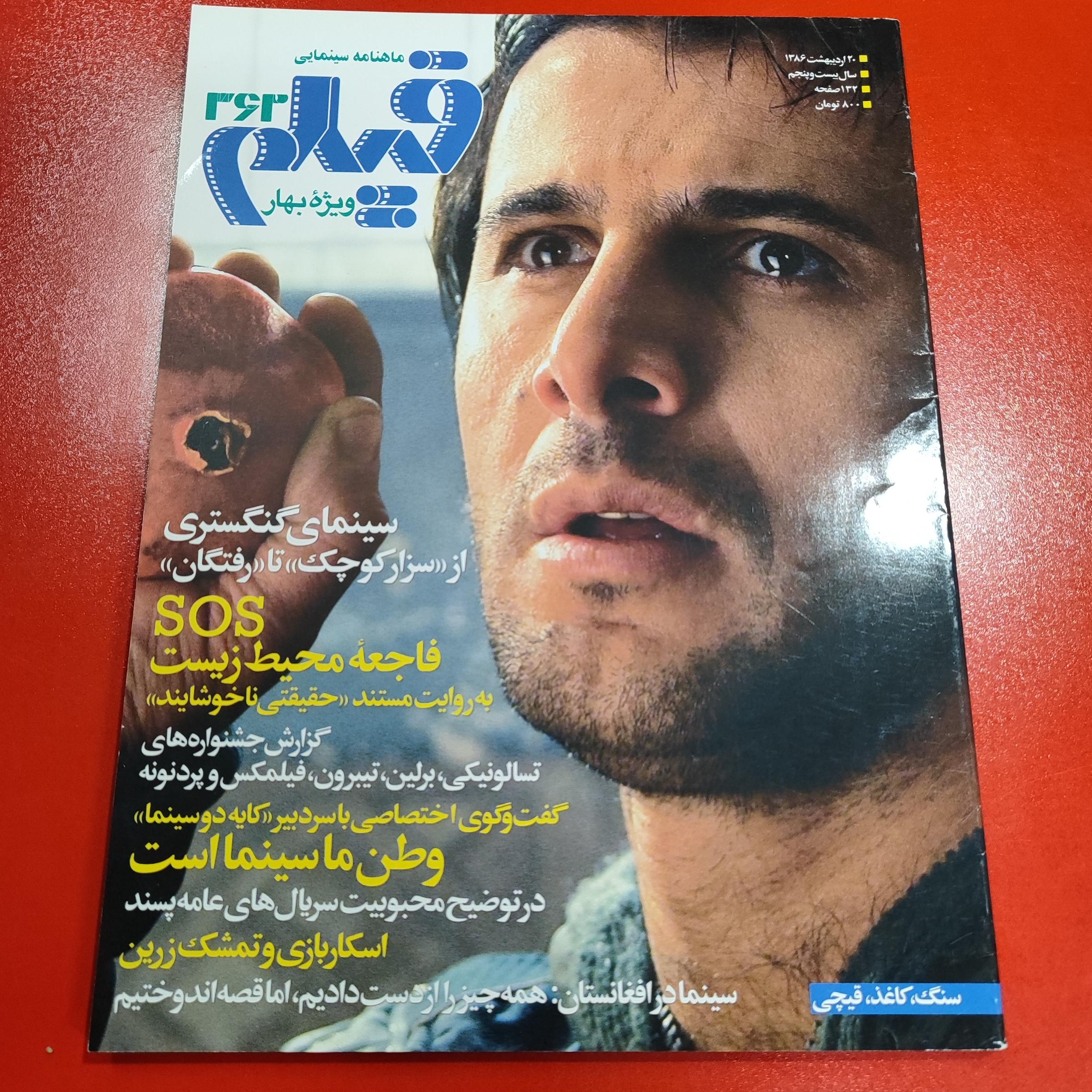 مجله فیلم | شماره 362 | ویژه بهار