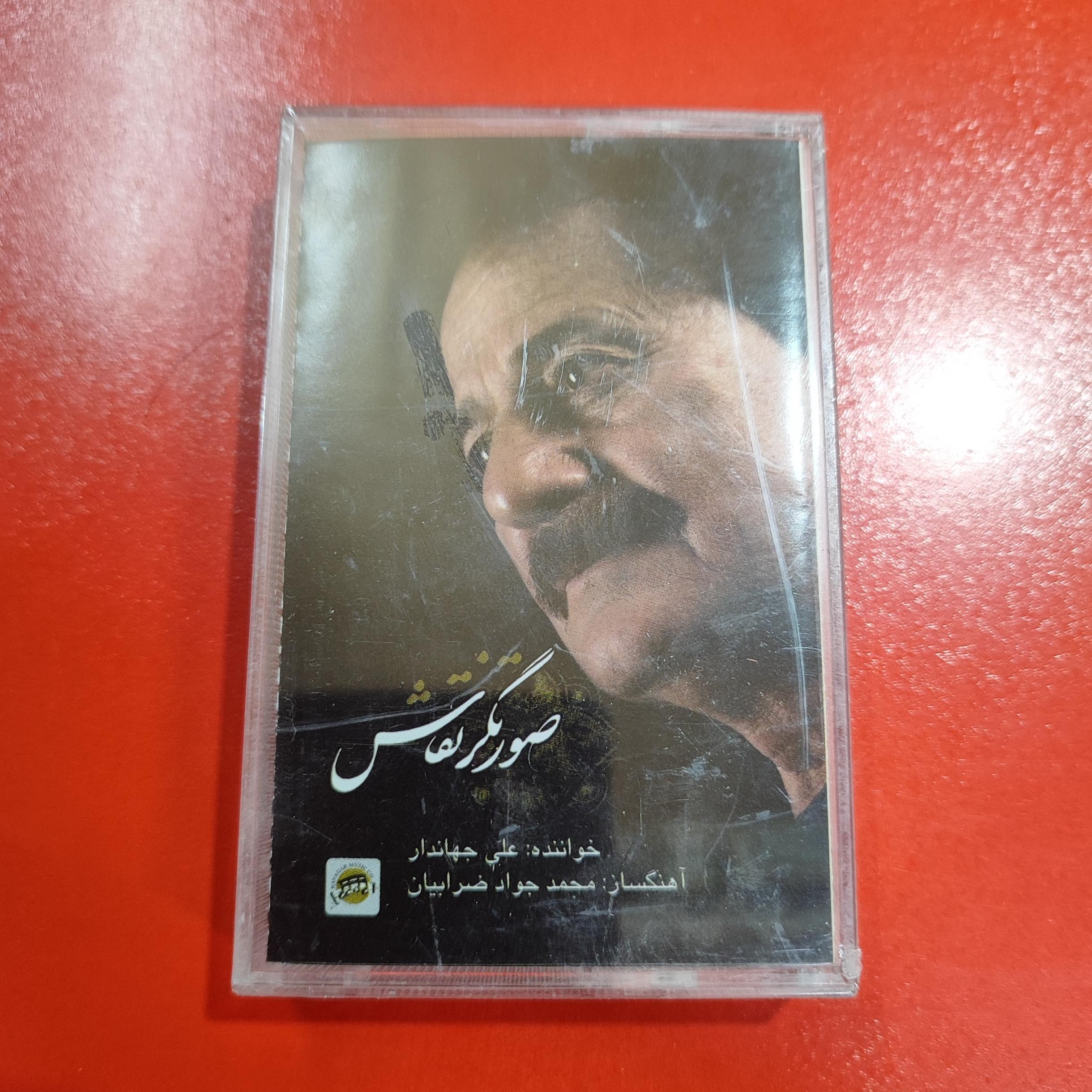 کاست صورتگر نقاش | علی جهاندار