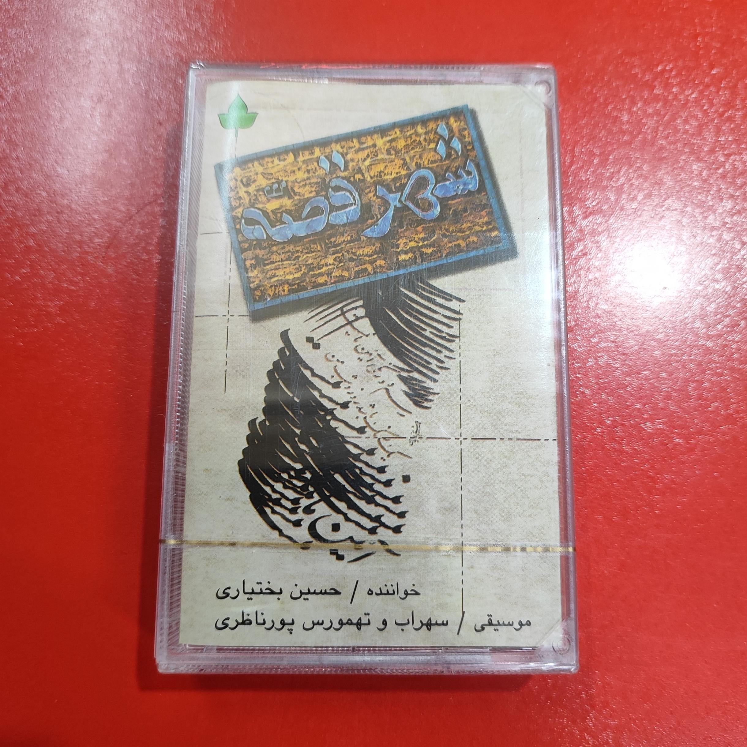 کاست شهر قصه | حسن بختیاری