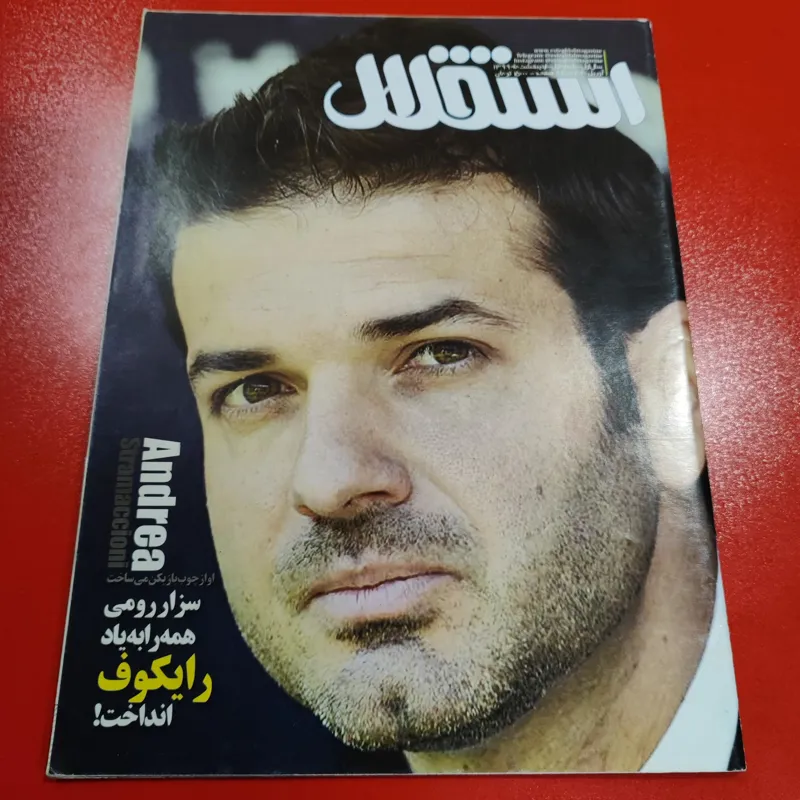 مجله استقلال | شماره 1