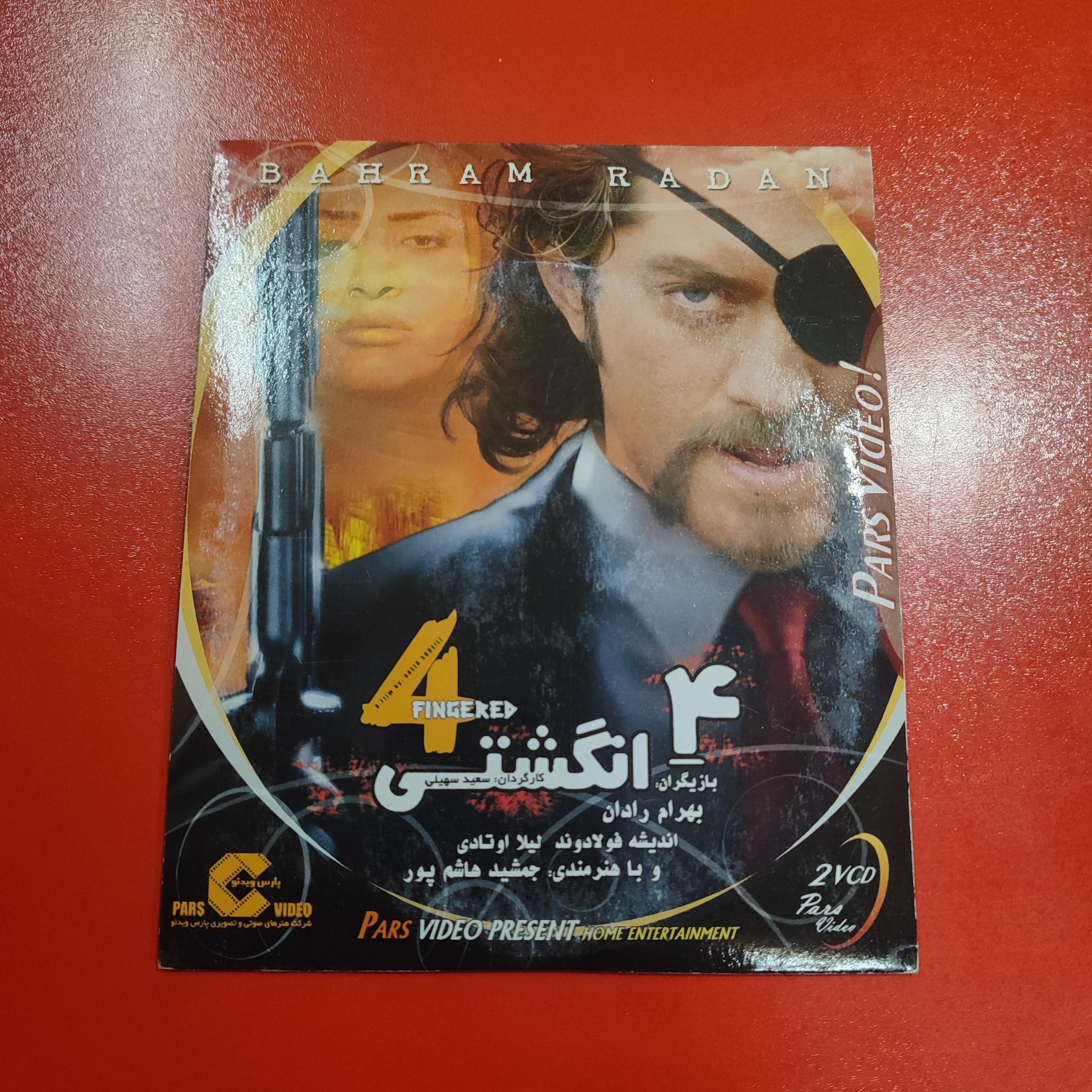 فیلم 4 انگشتی | اورجینال | پلمپ