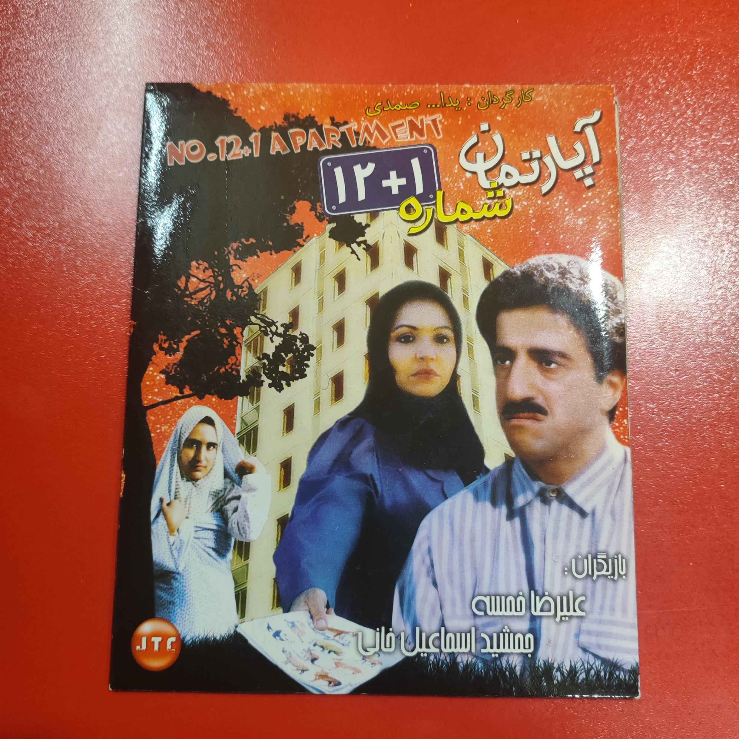 فیلم آپارتمان شماره 13 | اورجینال | پلمپ | کمیاب