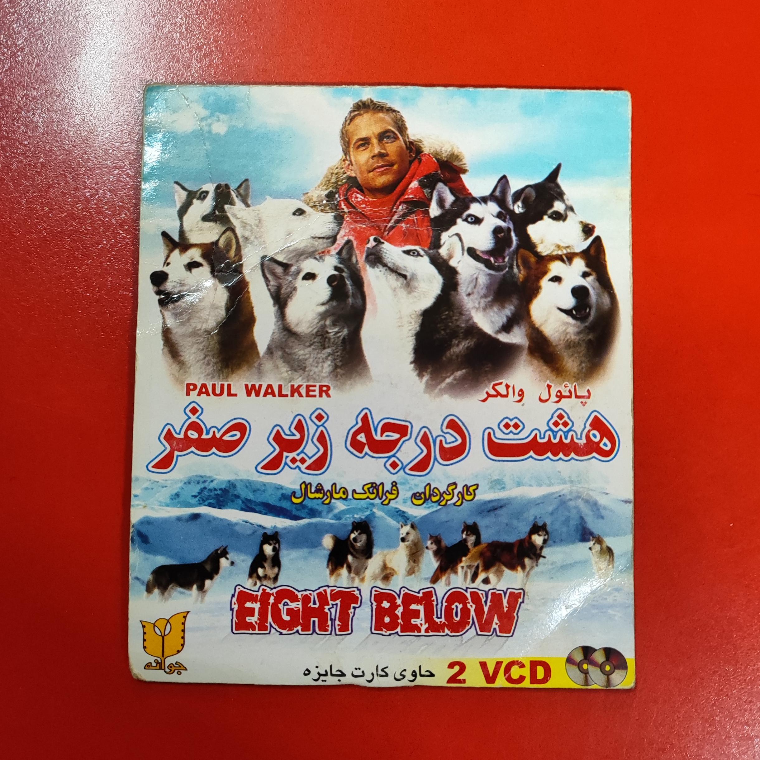 فیلم هشت درجه زیر صفر | اورجینال