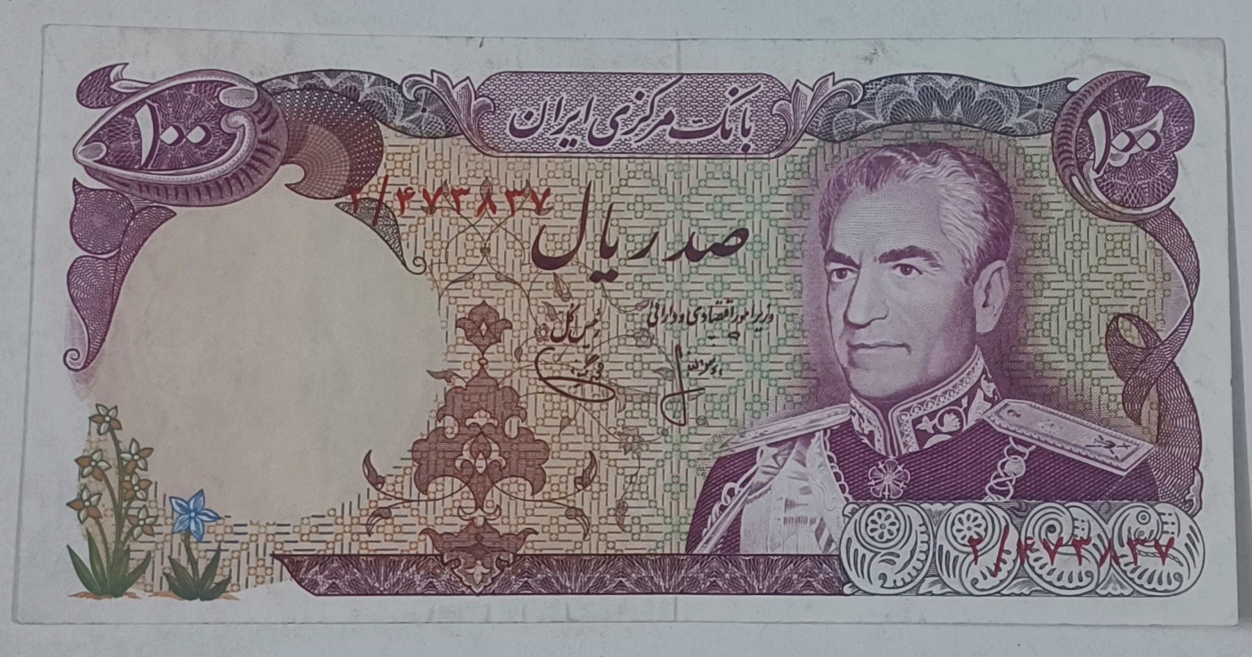 100 ریالی محمدرضاشاه