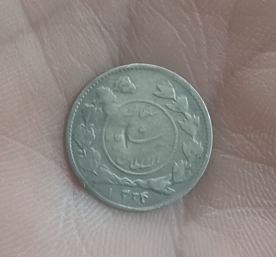 سکه شاهی احمدشاه دایره کوچک