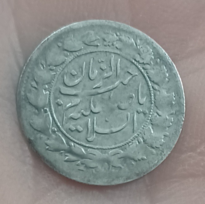 شاهی پولکی یا صاحب الزمان