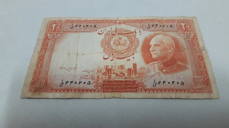 20 ریالی رضاشاه