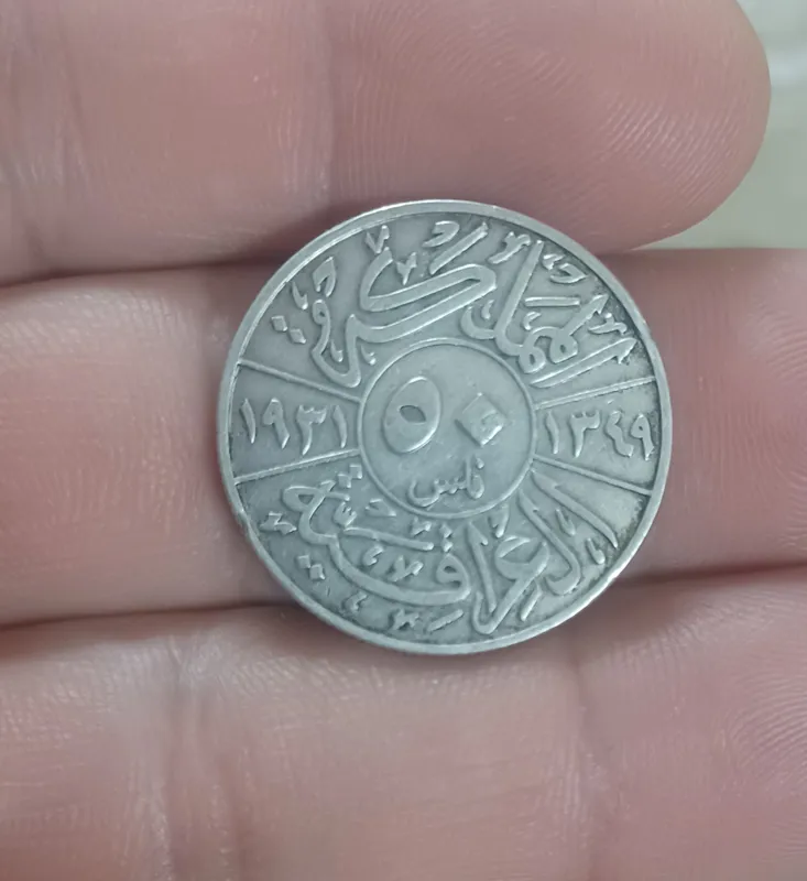 نقره 50 فلس عراق