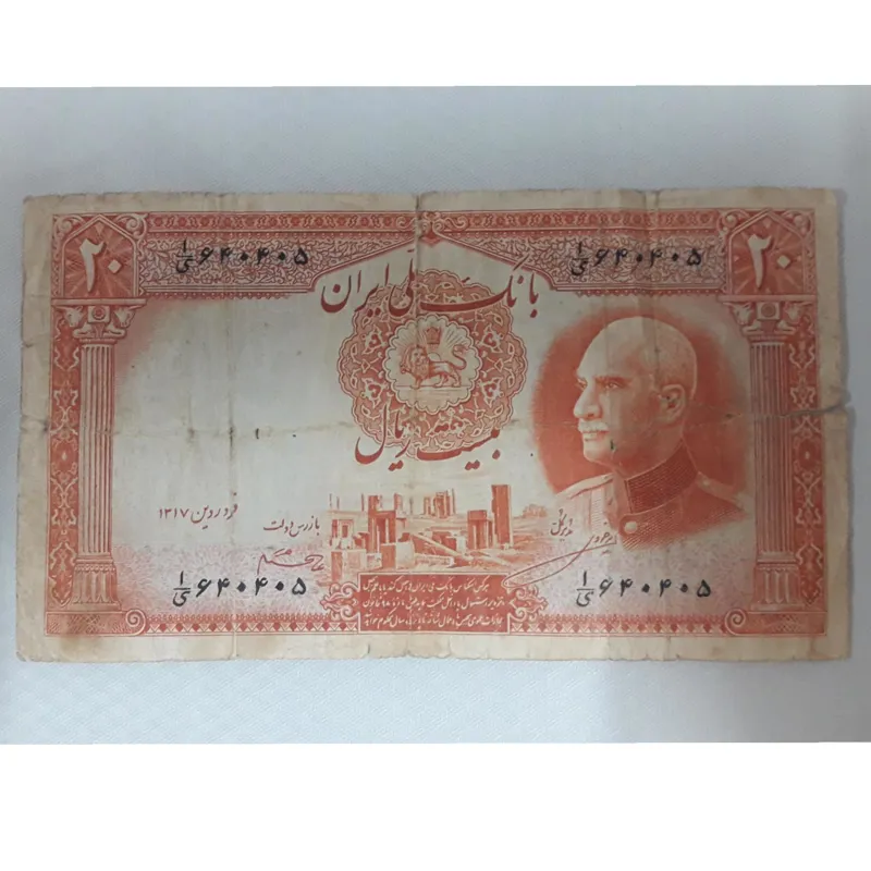 20 ریالی رضاشاه