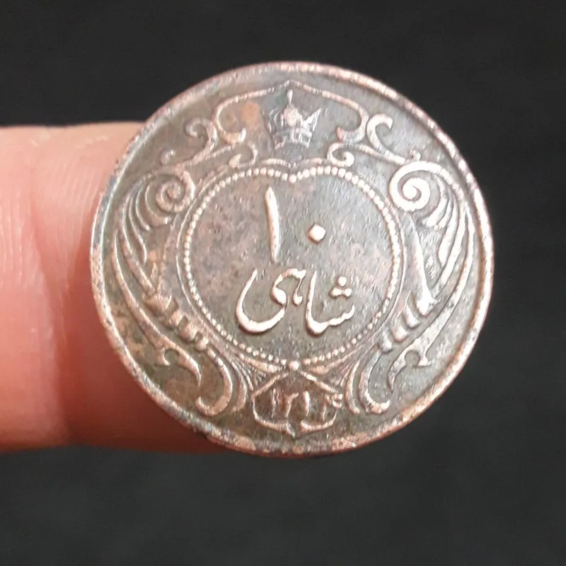 10 شاهی رضاشاه (کمیاب)