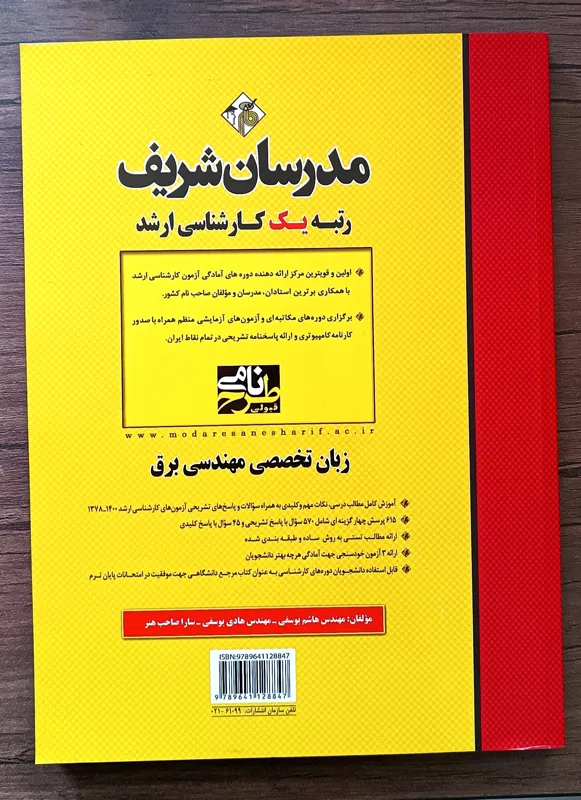 زبان تخصصی مهندسی برق