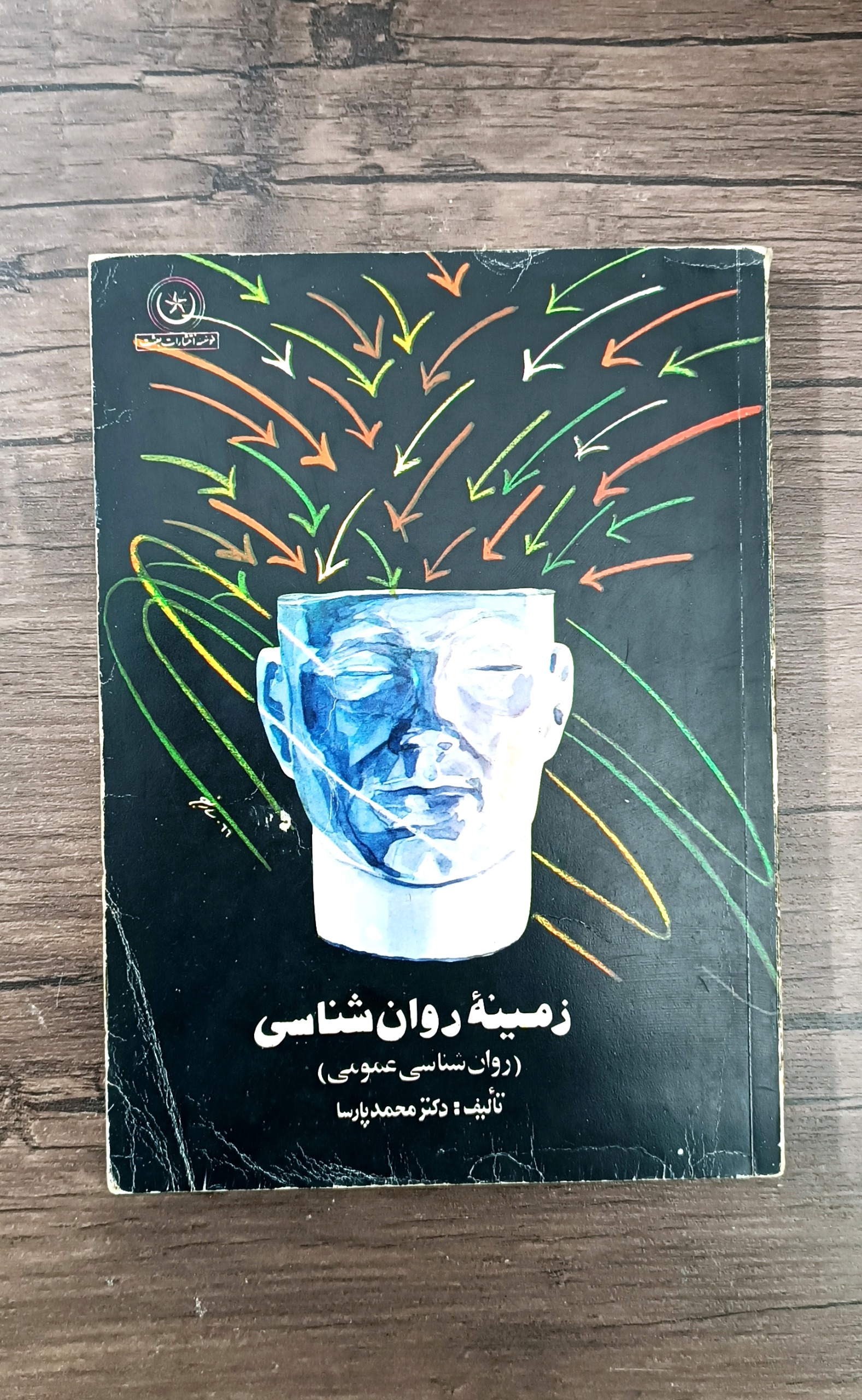 زمینه روانشناسی (روانشناسی عمومی)