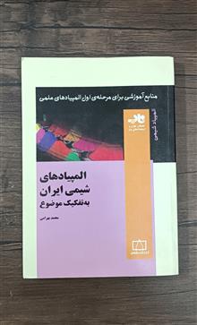 المپیادهای
