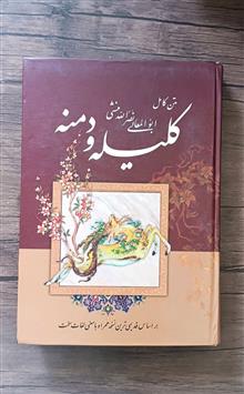 کلیله
