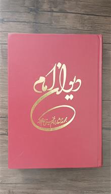 دیوان