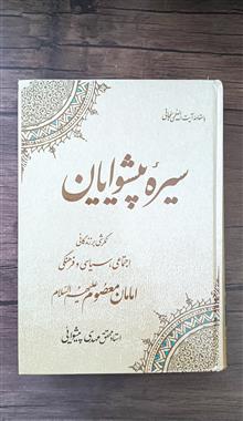 سیره