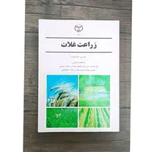 زراعت