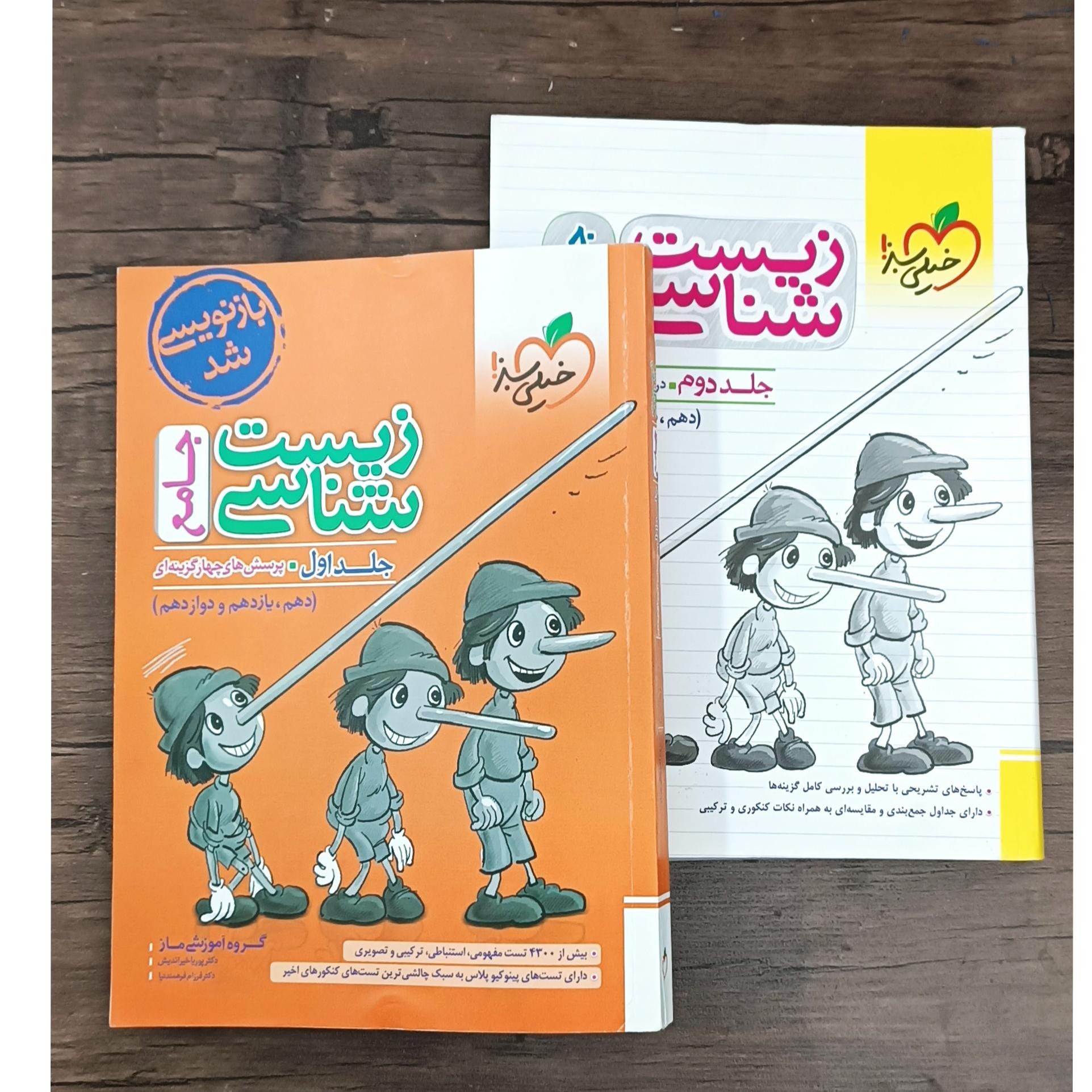 زیست شناسی جامع خیلی سبز 1402