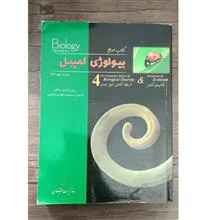 بیولوژی