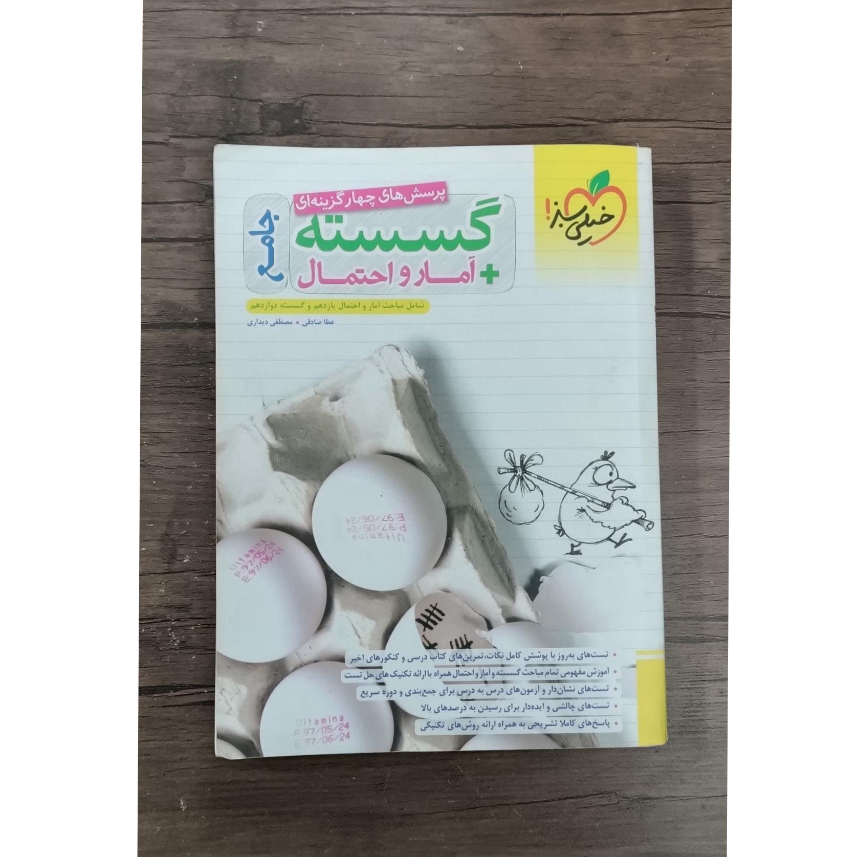 گسسته آمار و احتمال جامع خیلی سبز 1402