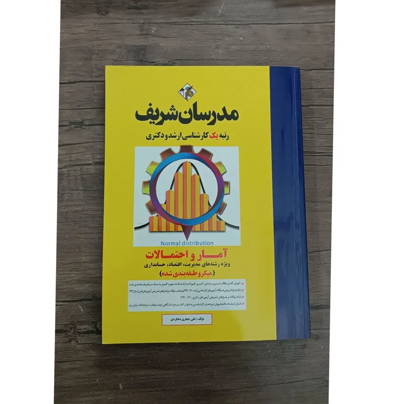 آمار و احتمالات مدرسان شریف ارشد 1400