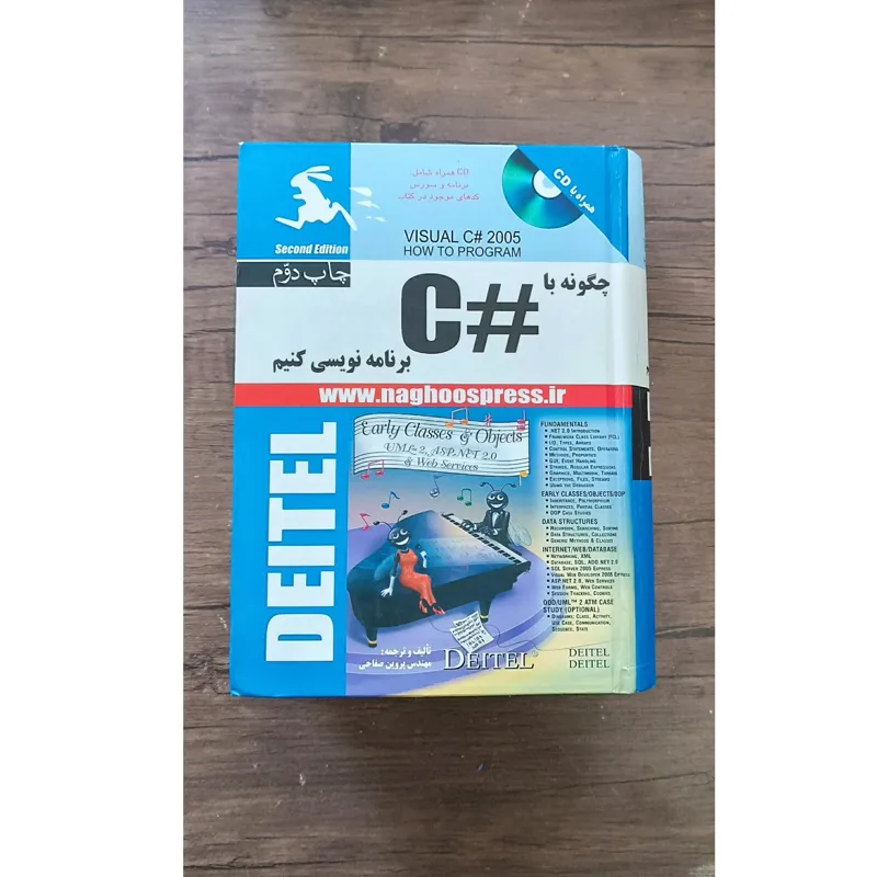 چگونه با c برنامه بنویسیم (مهندس پروین صفاحی)