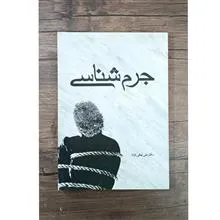 جرم