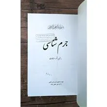 جرم