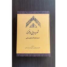 شوریده