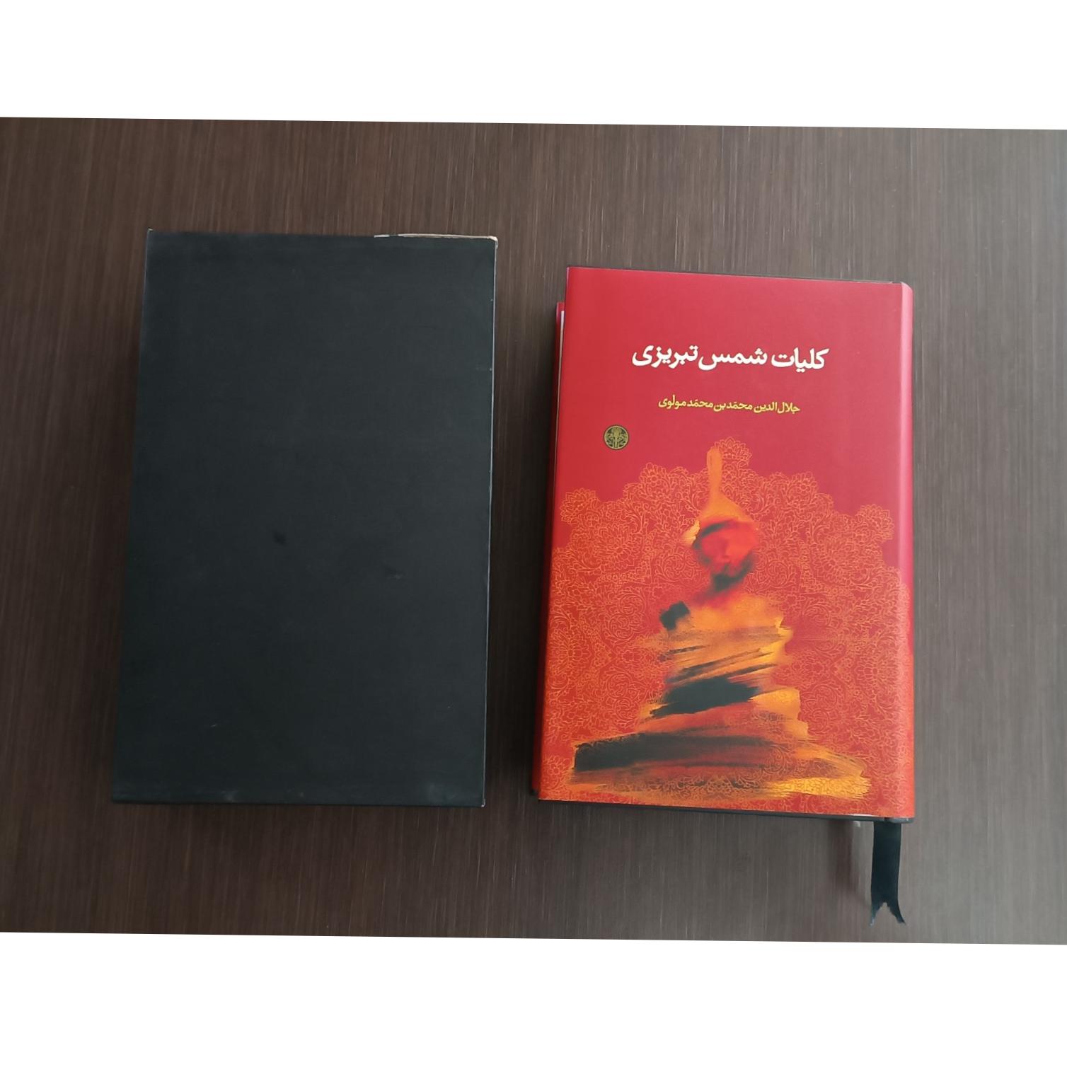 کلیات شمس تبریزی
