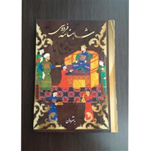 شاهنامه