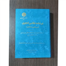 شرفنامه