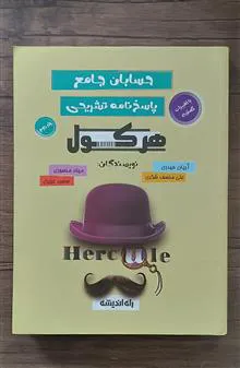حسابان