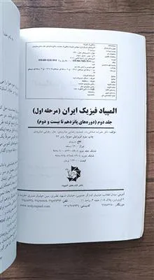 المپیادهای