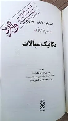 مکانیک