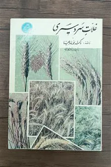 غلات