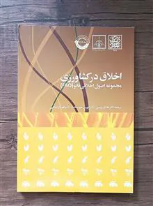اخلاق