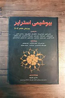 بیوشیمی